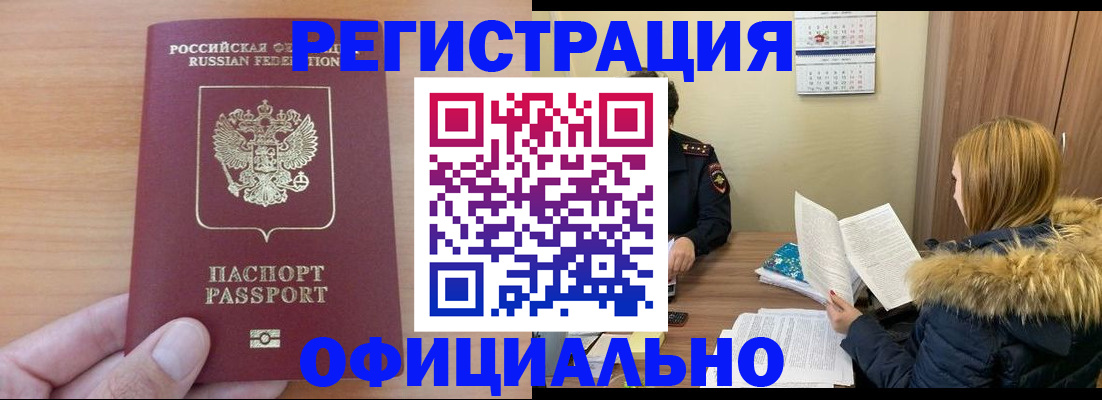 временная регистрация в квартире в Кимовске